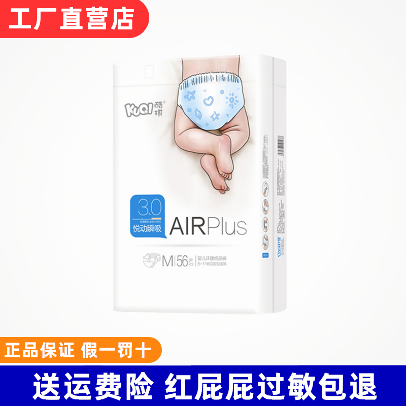 酷琪大吸量夜用纸尿裤干爽不红PP