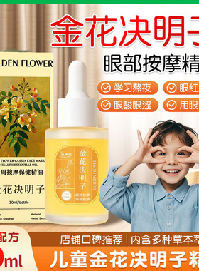 每天睡前按一按，视力5.0，精油