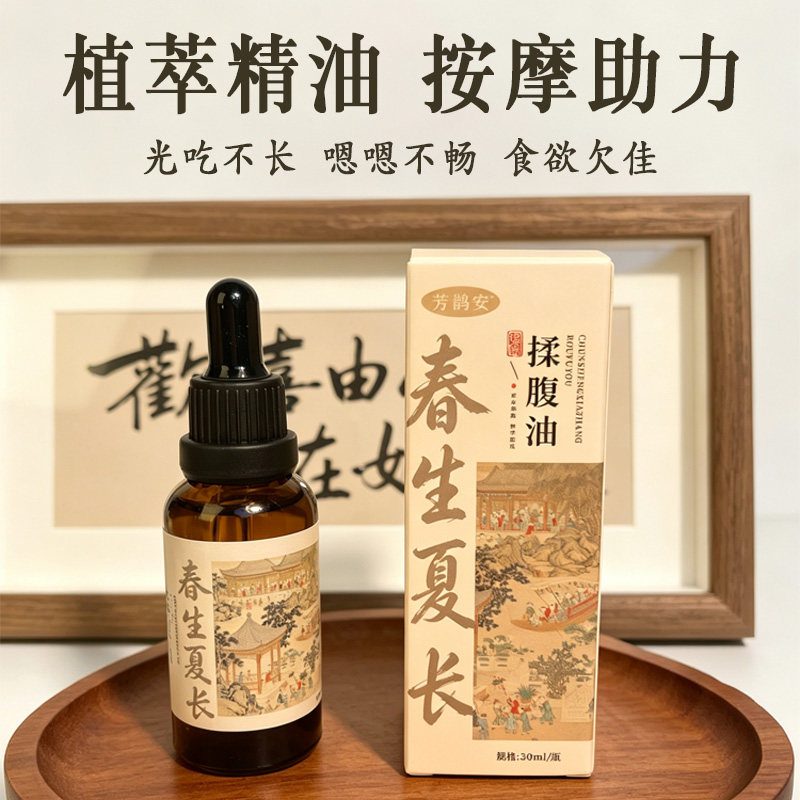 春生夏长按摩油儿童推拿揉腹油