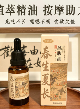 春生夏长按摩油儿童推拿揉腹油