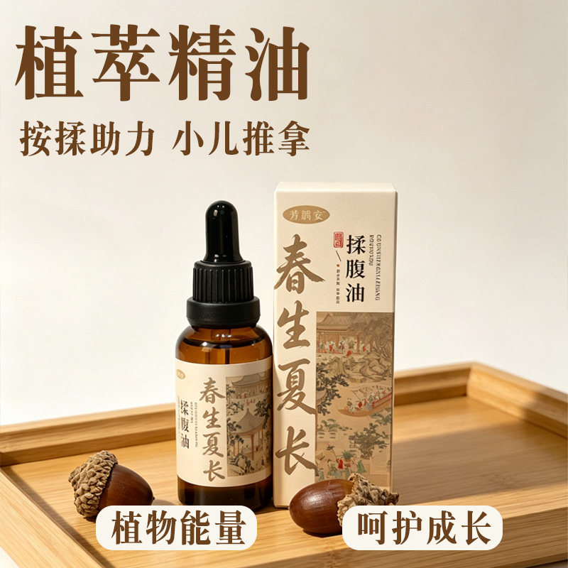 春生夏长精华油温通精油小儿童揉腹推拿捏脊捏足身体刮痧草本萃取