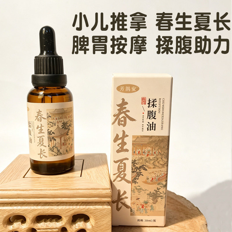 春生夏长揉腹油儿童推拿精油按摩调理植物外用官方旗舰店