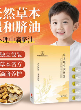 芳鹊安理中滴脐油儿童成人按摩推