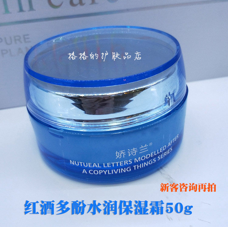【咨询后再拍】红酒多酚水润保湿霜 补水滋润锁水面霜50g