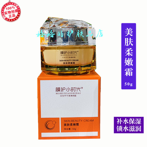 楠圣菲膜护小时代美肤嫩白保湿霜