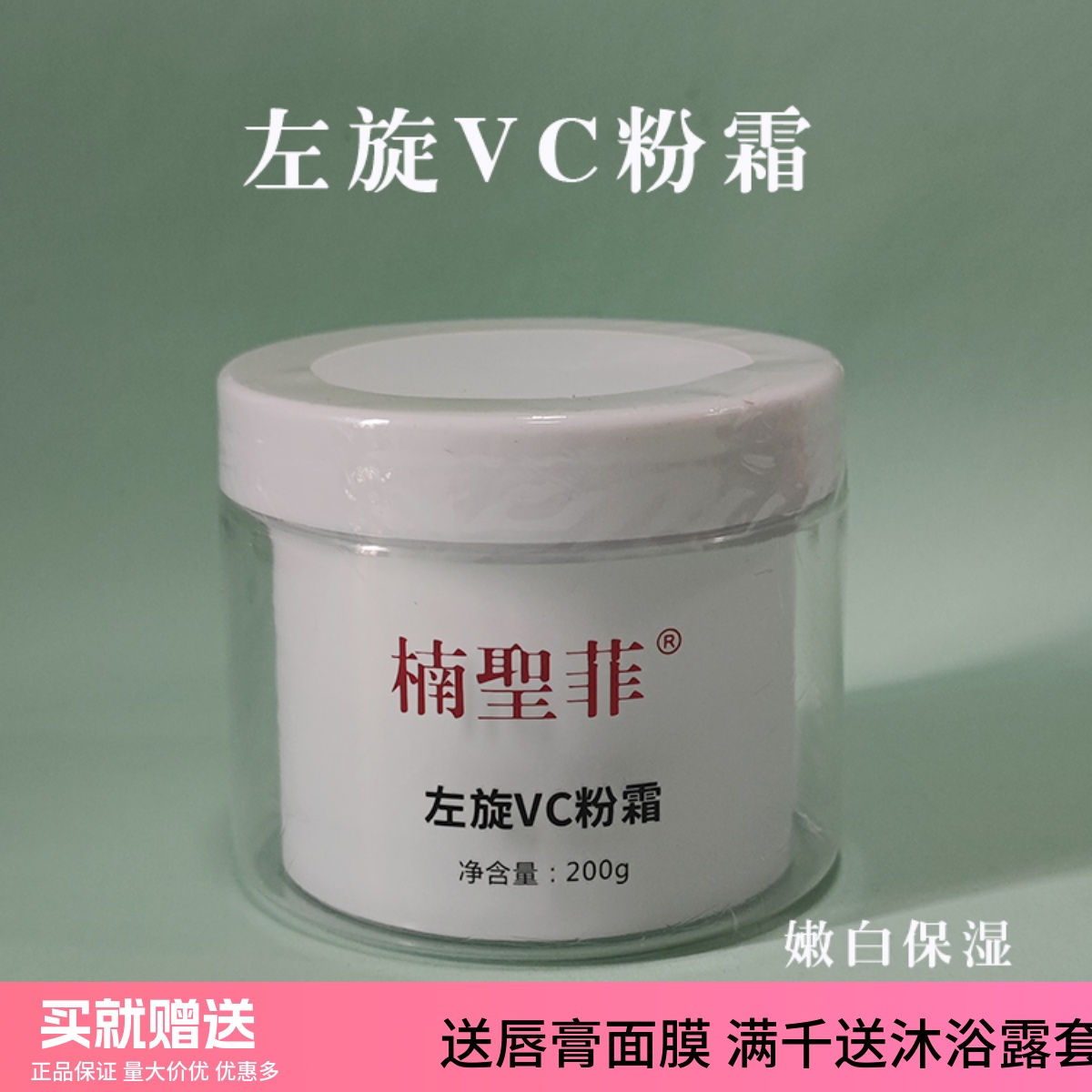 楠圣菲-左旋VC面霜嫩白去黄