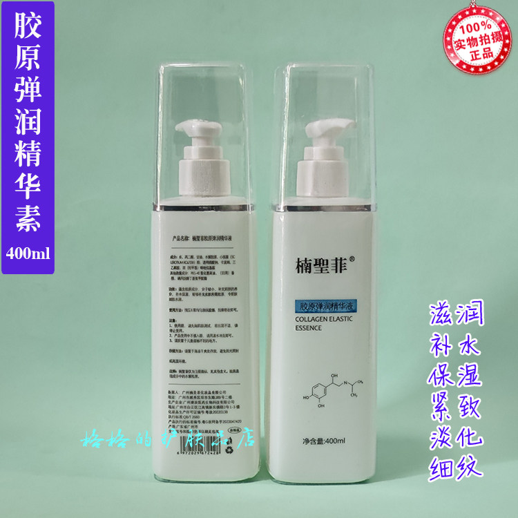 正品楠圣菲NSK胶原弹润精华素保湿紧致胶原蛋白精华液400mlNSK042