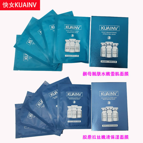 快女酵母面膜胶原蛋白面膜