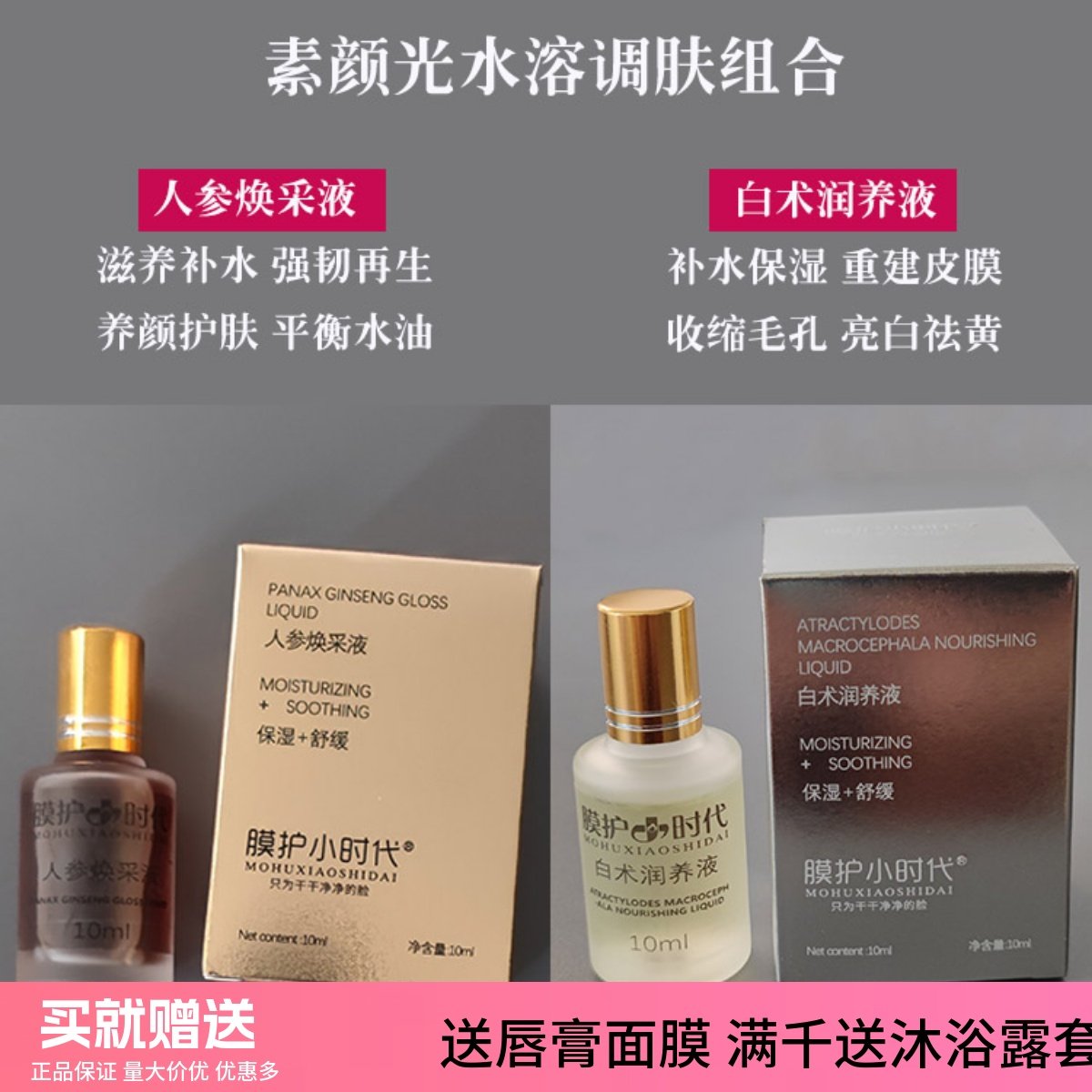 特价正品楠圣菲膜护小时代人参焕彩采液排色白术润养液修复液10ml,美容护肤/美体/精油,面部护理套装,淘宝优惠券,粉丝福利购,淘宝优惠卷