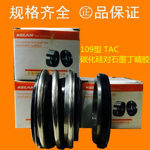 【急速发货】克兰机械密封109-25/30/35/40/45/50/55/60/65/70TAC