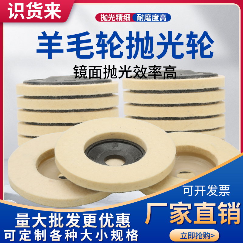 羊毛轮抛光轮角磨机打磨镜面金属不锈钢大理石瓷砖打蜡毛毡抛光片
