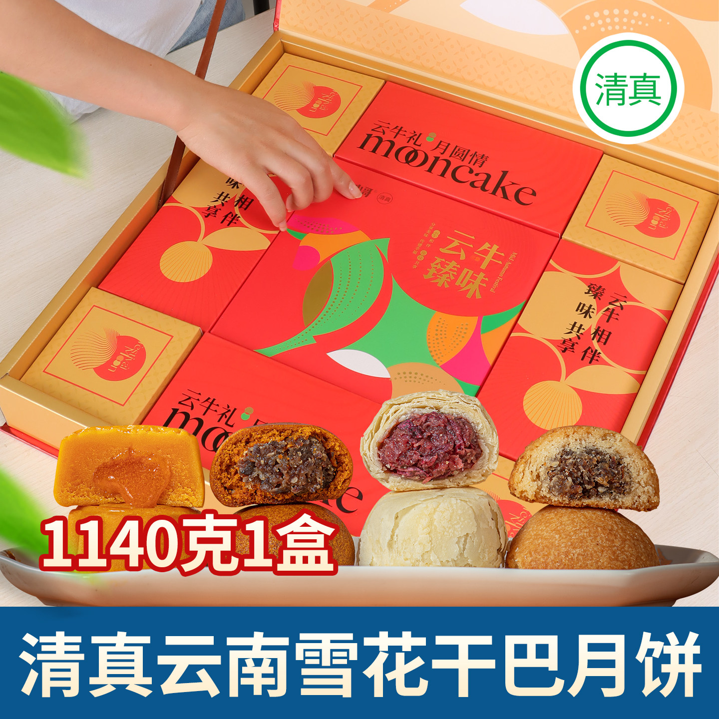 清真雪花干巴月饼礼盒装云南滇式酥皮原味蛋黄牛肉中秋礼盒装食品
