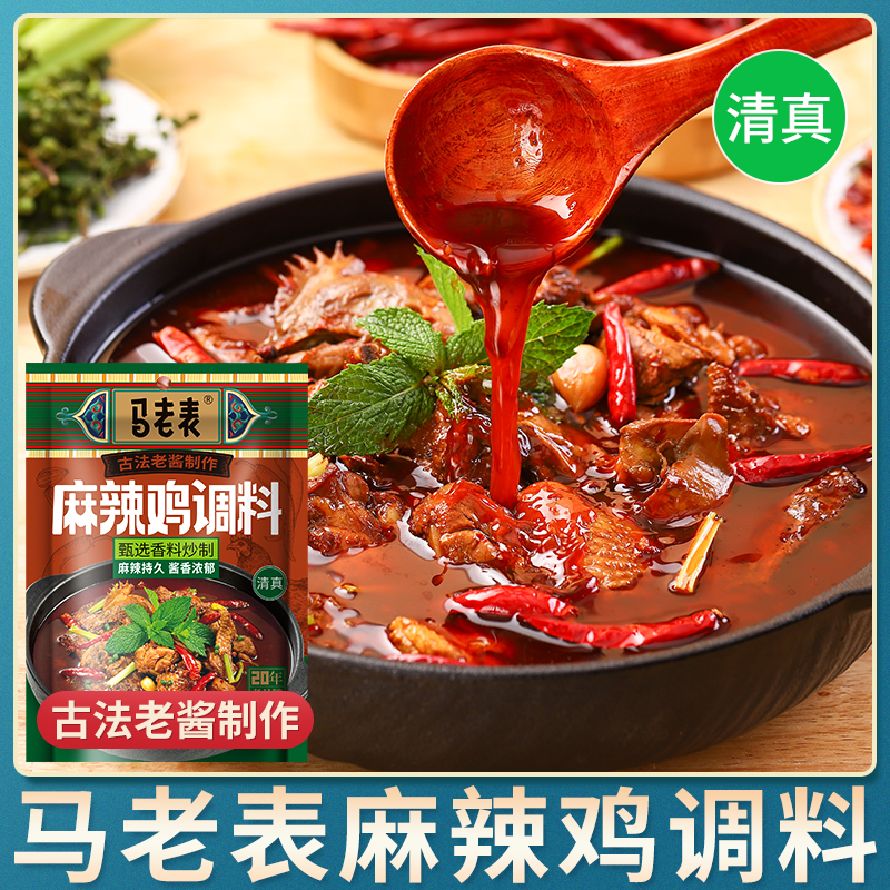 清真马老表麻辣鸡调料