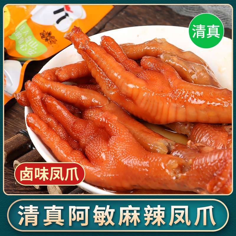 阿敏凤爪五香麻辣鸡爪清真食品