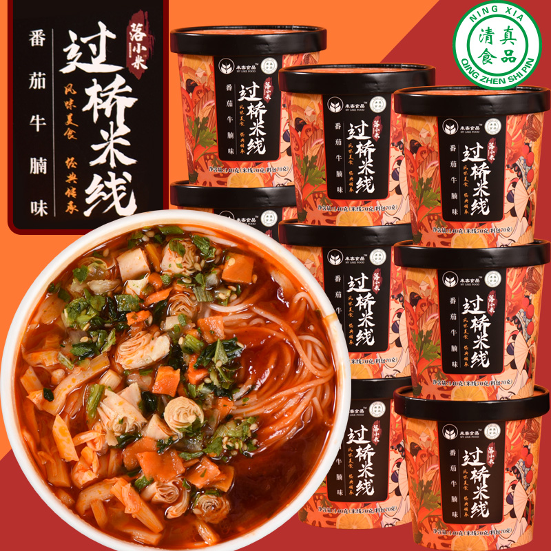 落小米番茄牛腩过桥米线清真食品