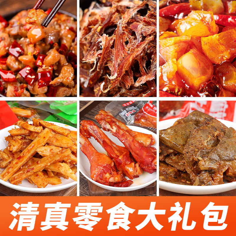 清真零食大礼包云南纳家营即食袋装牛板蹄筋鸭翅根风干肉食品大全