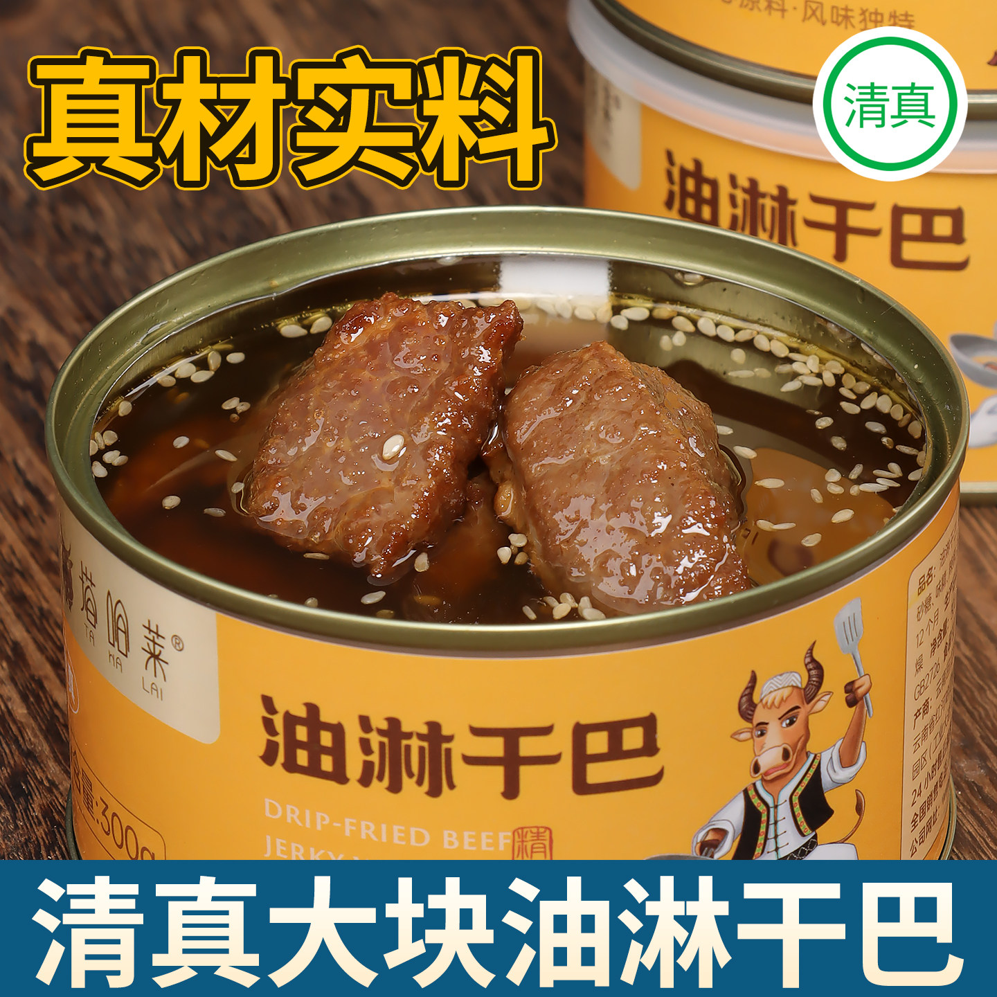 清真油淋干巴牛肉即食云南特产速食大块精选牛肉大全食品