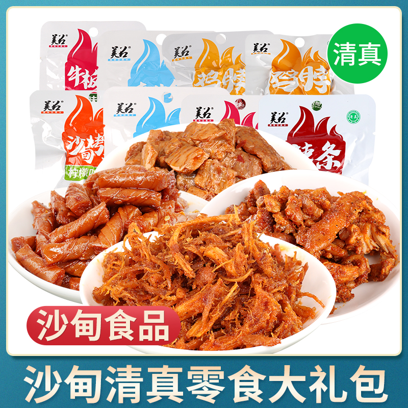 清真小零食大礼包香麻辣味烤鸡辣条鸡脖牛板筋沙甸休闲食品大全