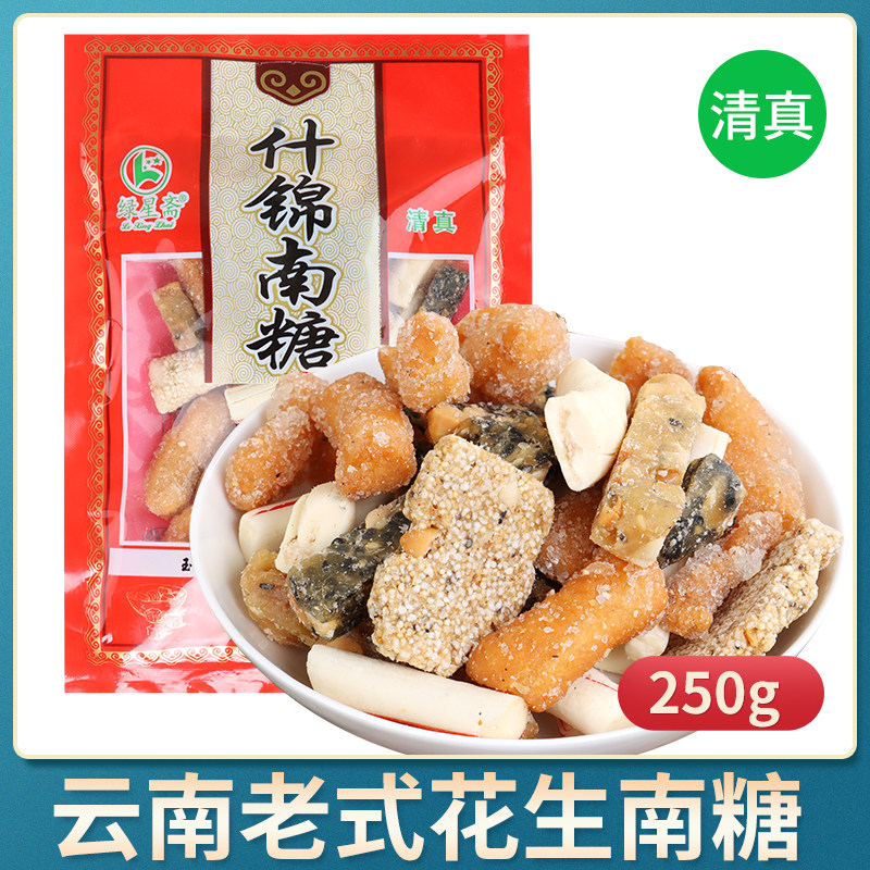 清真什锦南糖云南玉溪特产拉丝花生非潮汕老式糖果食品