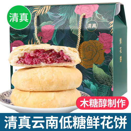 清真云南昆明低糖鲜花饼