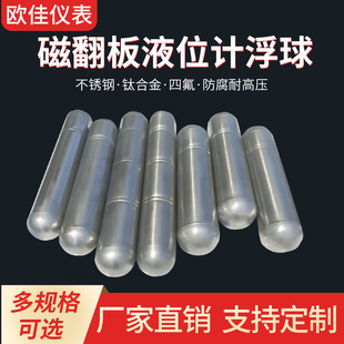 磁翻板液位计强磁浮球304316不锈钢防腐钛合金高温高压带磁力球漂