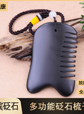 鲁瑞康泗滨砭石梳子面部刮痧板头部按摩工具头皮按摩梳经络梳通用