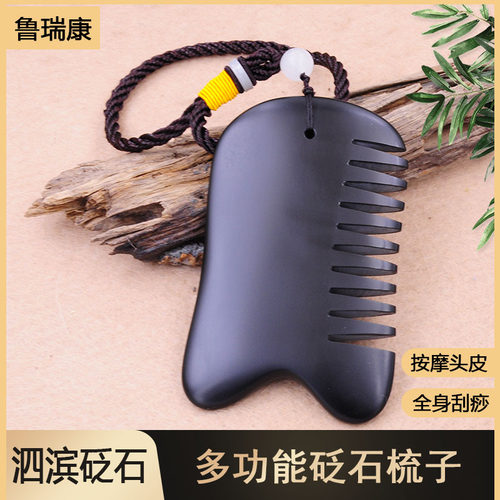 鲁瑞康泗滨砭石梳子面部刮痧板头部按摩工具头皮按摩梳经络梳通用