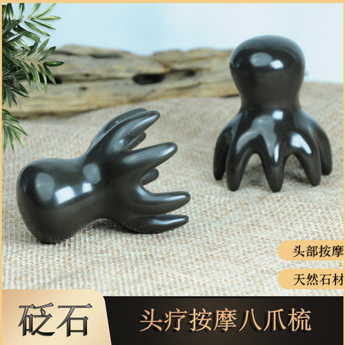 砭石头部按摩梳头疗梳八爪梳头部疏通经络梳按摩梳头皮刷章鱼梳子
