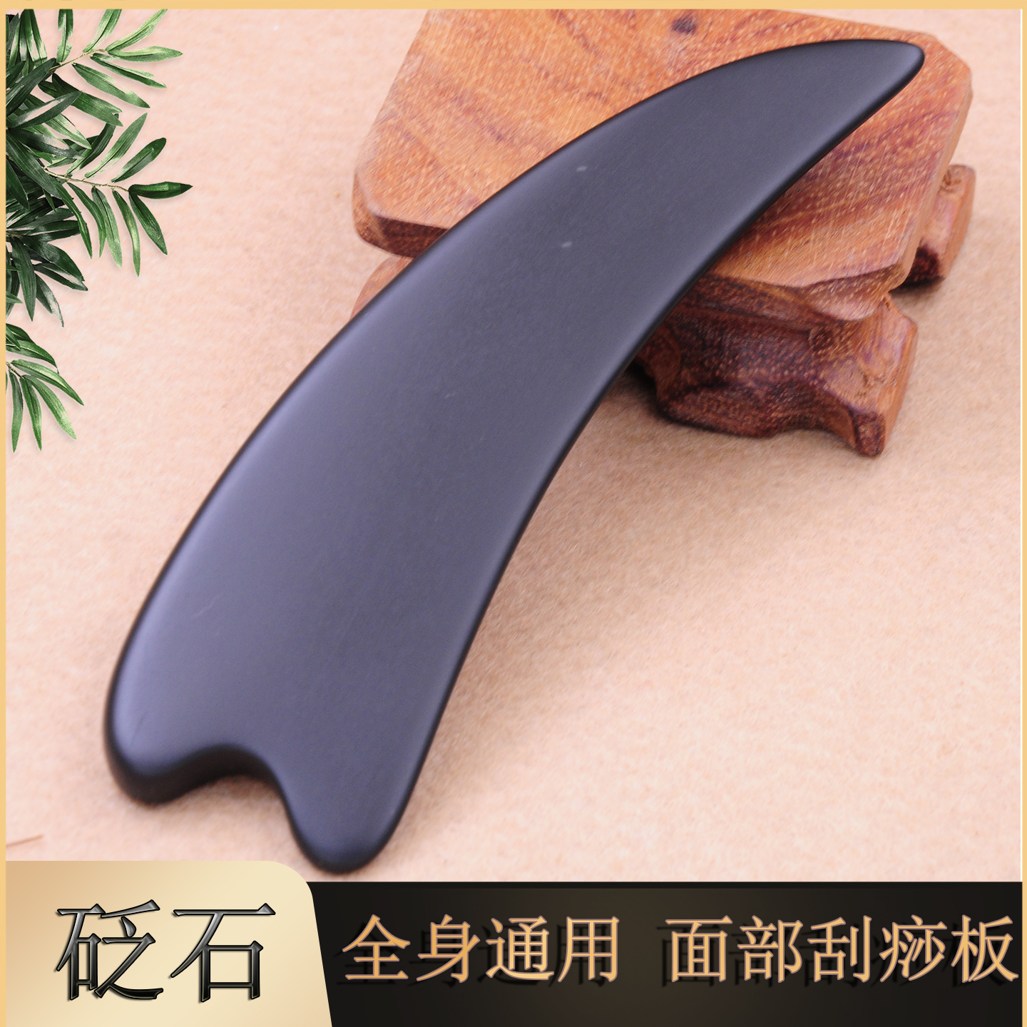 泗滨砭石刮痧棒板面部脸部刮痧棒拨筋眼部肩颈全身通用手指按摩