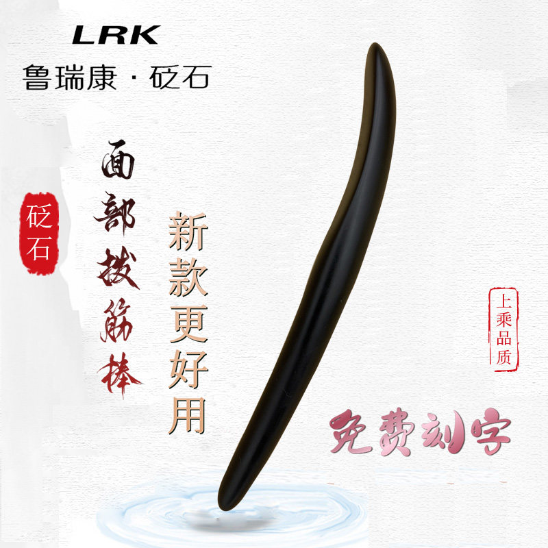 泗滨砭石美容院头疗点穴笔刮痧棒