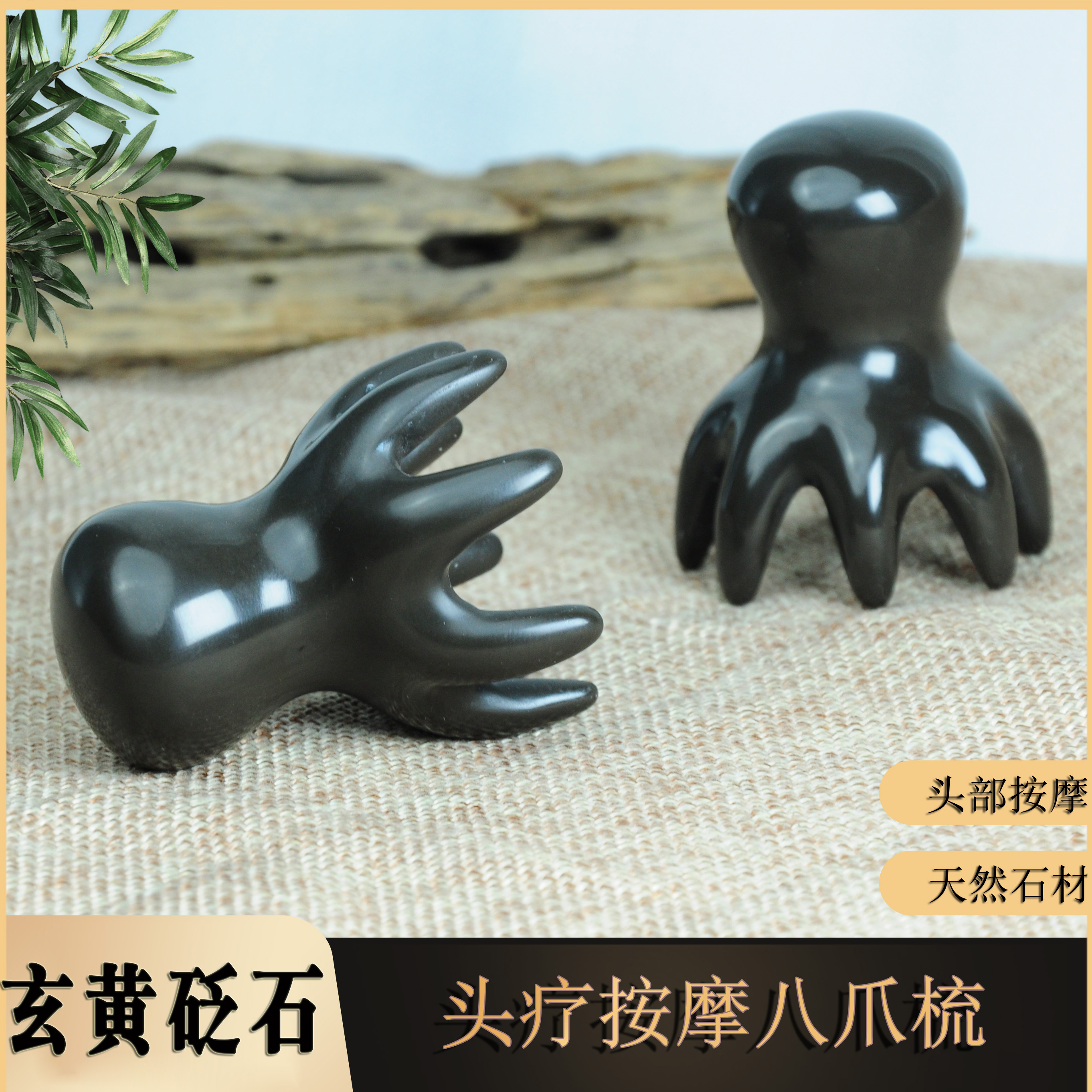 天然砭石头部按摩梳子八爪梳头部疏通经络按摩头皮章鱼梳五齿梳