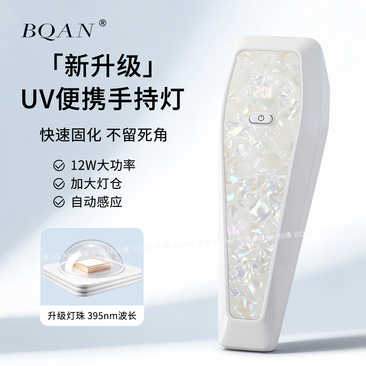 BQAN柏倩手持美甲灯大功率速干AI感应快速固化甲片烤灯蓄电美甲灯