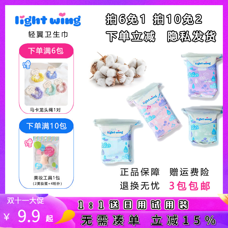 韩国lightwing卫生巾超薄透气好吸收纯棉日夜用安心裤姨妈巾轻翼