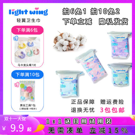 韩国lightwing卫生巾超薄透气好吸收纯棉日夜用安心裤姨妈巾轻翼