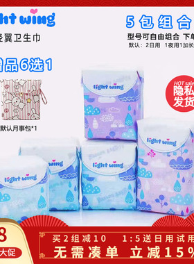 韩国light wing轻翼卫生巾组合套装5包装姨妈护垫日夜用混合纯棉