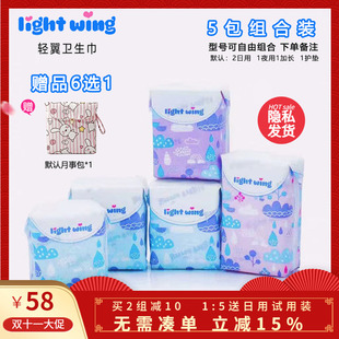 韩国light wing轻翼卫生巾组合套装5包装姨妈护垫日夜用混合纯棉