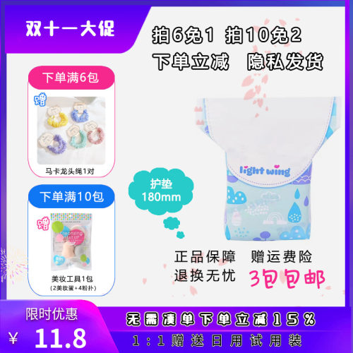 韩国瞬吸棉柔亲肤180mm卫生巾