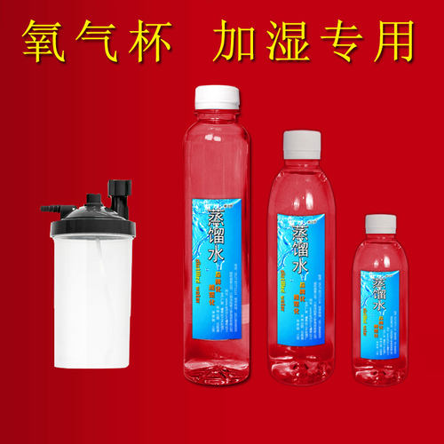蒸馏水吸氧机专用吸氧蒸馏水吸氧机用蒸馏水氧气机实验室用制加湿