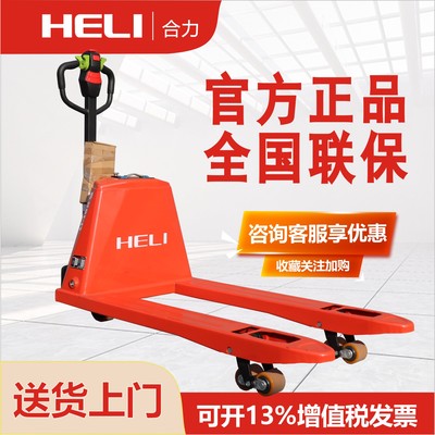 合力正品叉车电动搬运车托盘地牛叉车1.5吨2吨锂电铅酸全电动液压