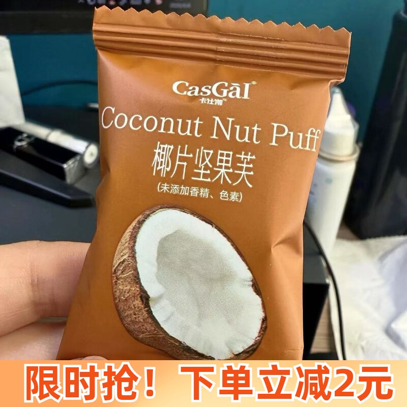 卡仕伽坚果芙饼干椰子腰果