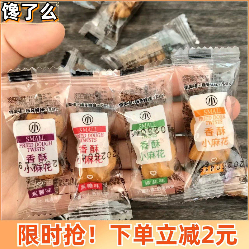 新货俏美味小麻花零食单独包装休闲食品零食好吃网红爆款小袋装,零食/坚果/特产,麻花,淘宝优惠券,粉丝福利购,淘宝优惠卷