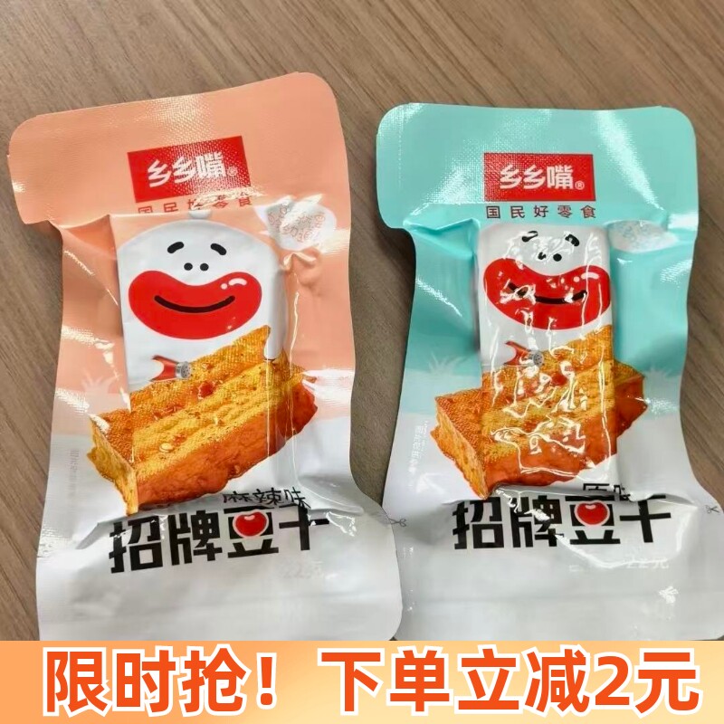 日期新鲜乡乡嘴招牌豆干