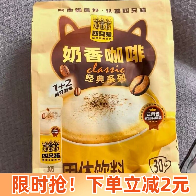 正品四只猫奶香咖啡30条/袋