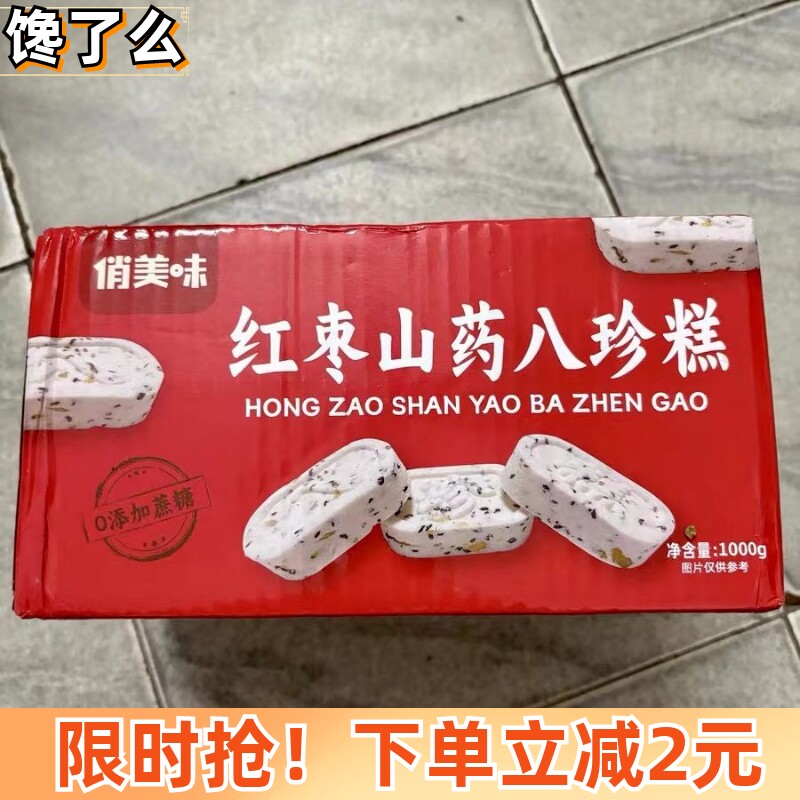 精选俏美味红枣山药八珍糕图片