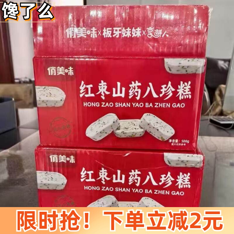 俏美味红枣山药八珍糕图片