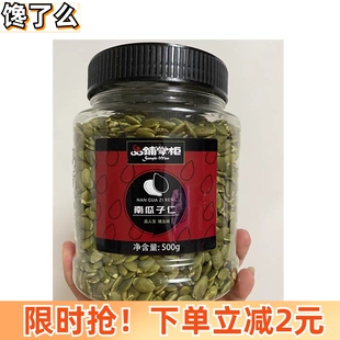 优质品铺掌柜南瓜子仁500g罐装内蒙古生熟南瓜子仁原味脱壳白南瓜