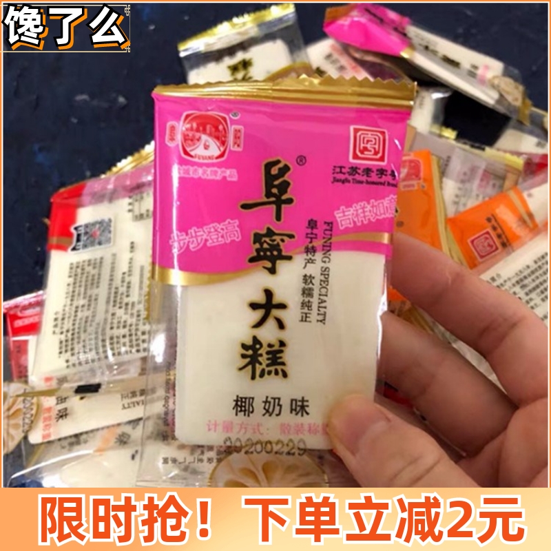 正宗阜阳牌阜宁大糕江苏传统糕点手工小包装云片糕桃片桂花