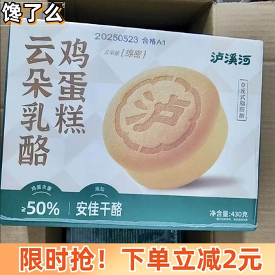 新选泸溪河云朵乳酪鸡蛋糕