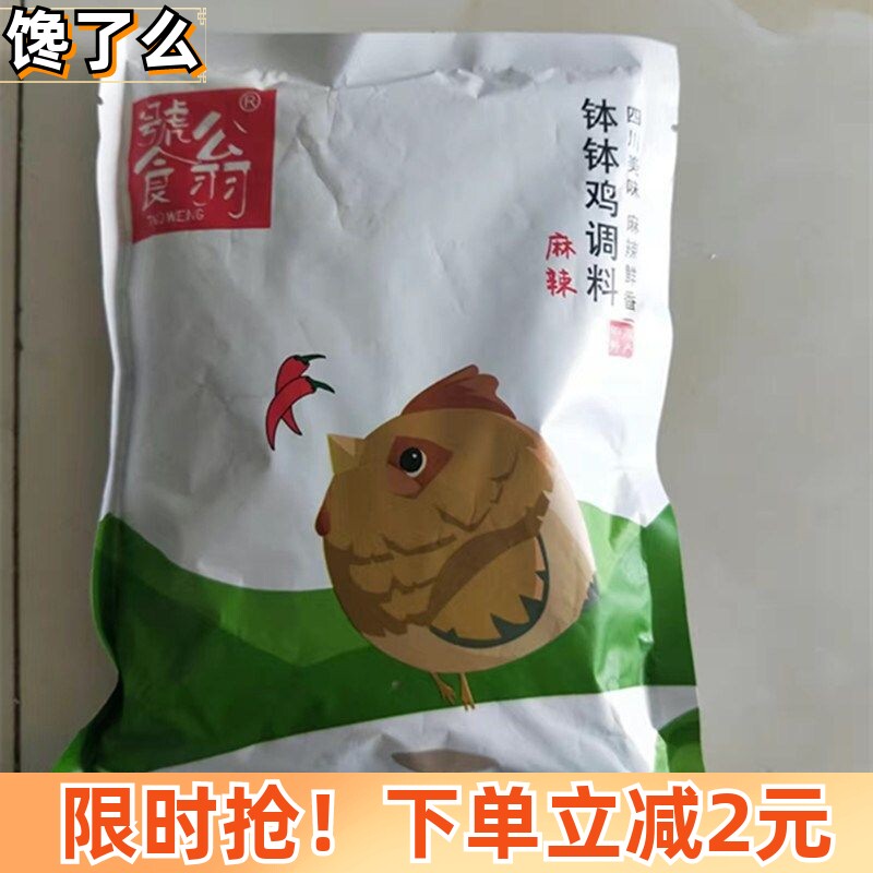 饕翁乐山钵钵鸡调料冷锅串串香