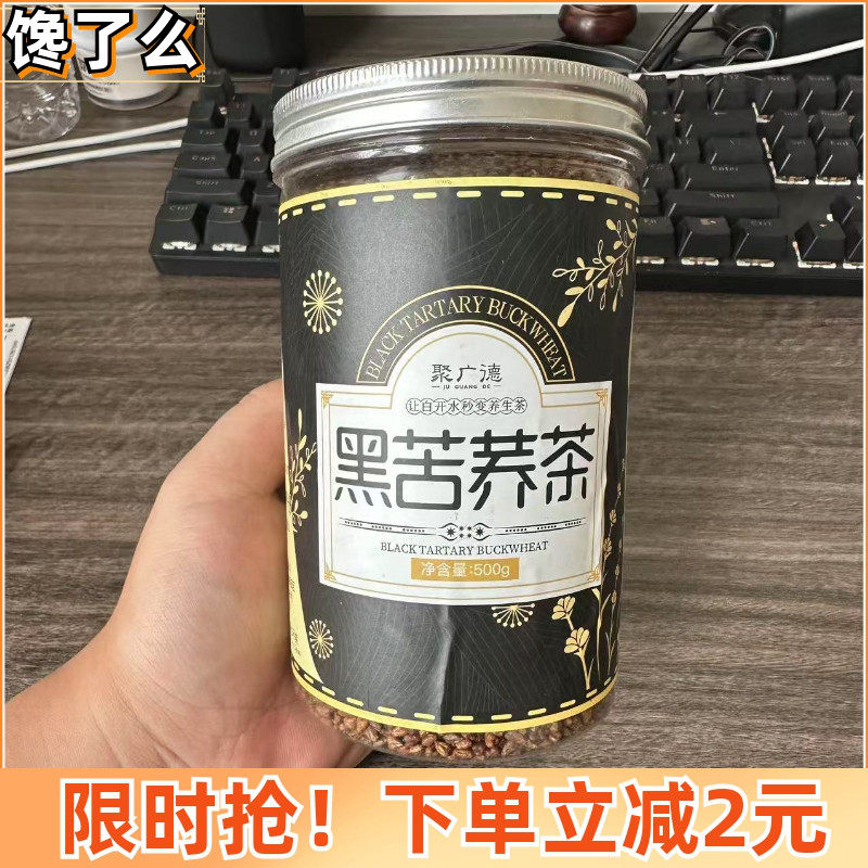 聚广德苦荞茶500g/罐  四川大凉山黑苦荞麦茶大麦苦乔茶浓香罐装